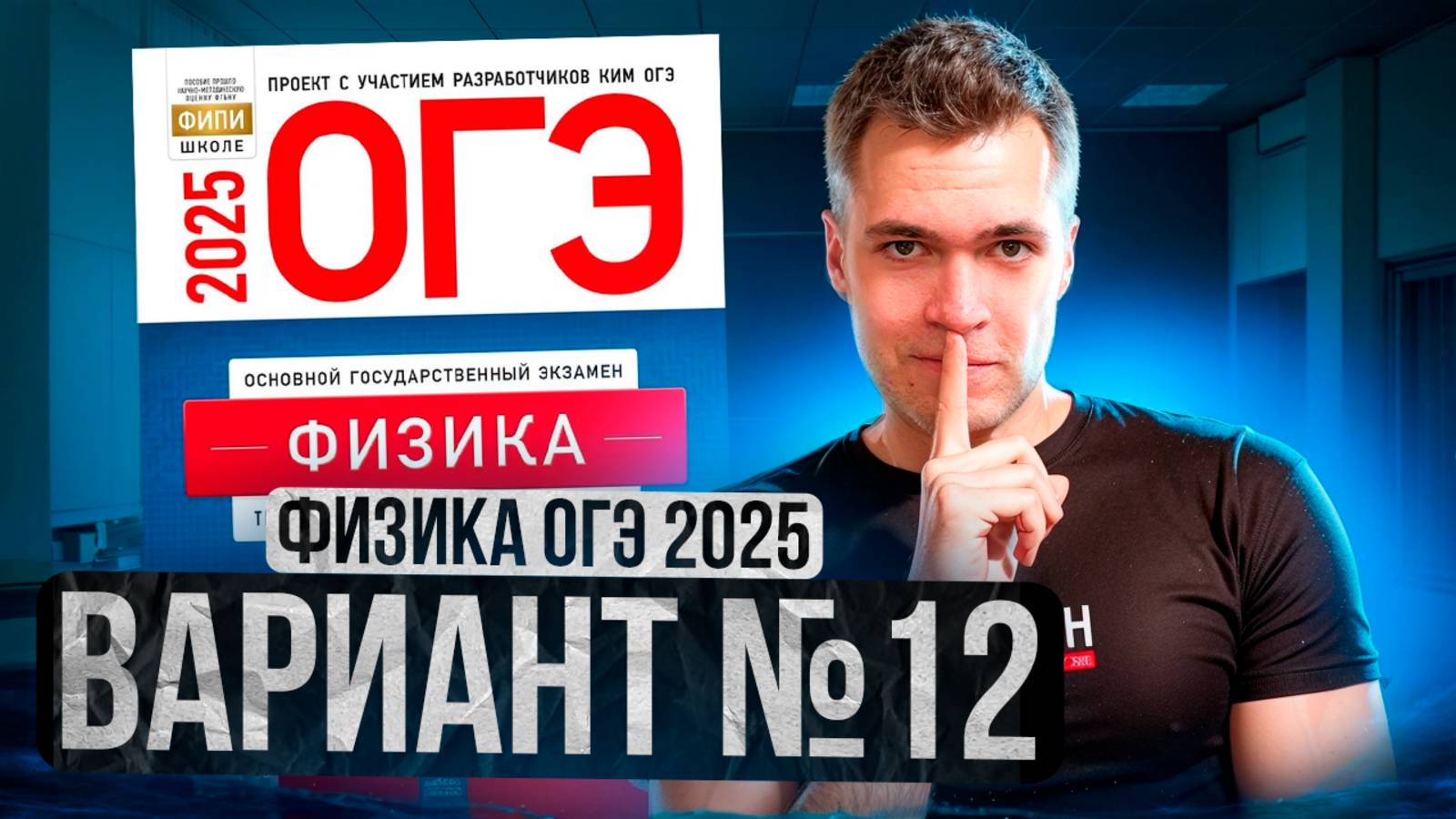 ФИЗИКА ОГЭ 2025 ВАРИАНТ 12 КАМЗЕЕВА РАЗБОР ЗАДАНИЙ | Владислав Перетрухин - Global_EE