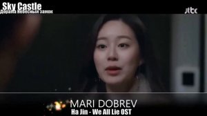 Клип к дораме Небесный замок_Sky Castle 프린세스 메이커 SKY 캐슬OST PART 02