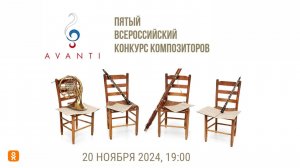 AVANTI. Концерт лауреатов | AVANTI. Concert by laureates