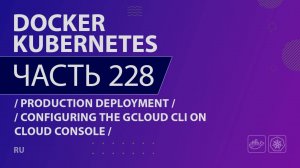 Docker, Kubernetes - 228 - Production Deployment - Configuring the GCloud CLI on Cloud Console