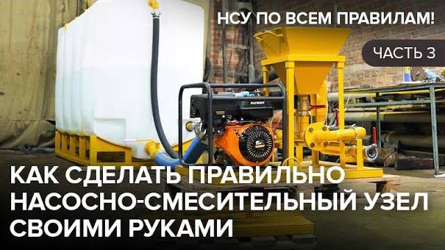 Как сделать правильно насосно-смесительный узел своими руками. НСУ по всем правилам! Часть 3.