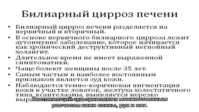 Первичный билиарный цирроз печени