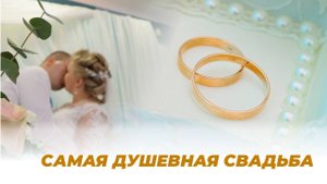 Самая душевная Свадьба Максима и Екатерины.