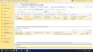 Отгрузка заказа через модуль 1С Synchrozon