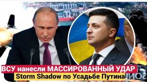 Украина нанесла ракетный удар STORM SHADOW  по объекту Управделами президента ПУТИНА!!!