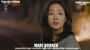 Chanyeol EXO & Punch   Stay With Me AND  MANIZHA & ELMAN   Останься со мной