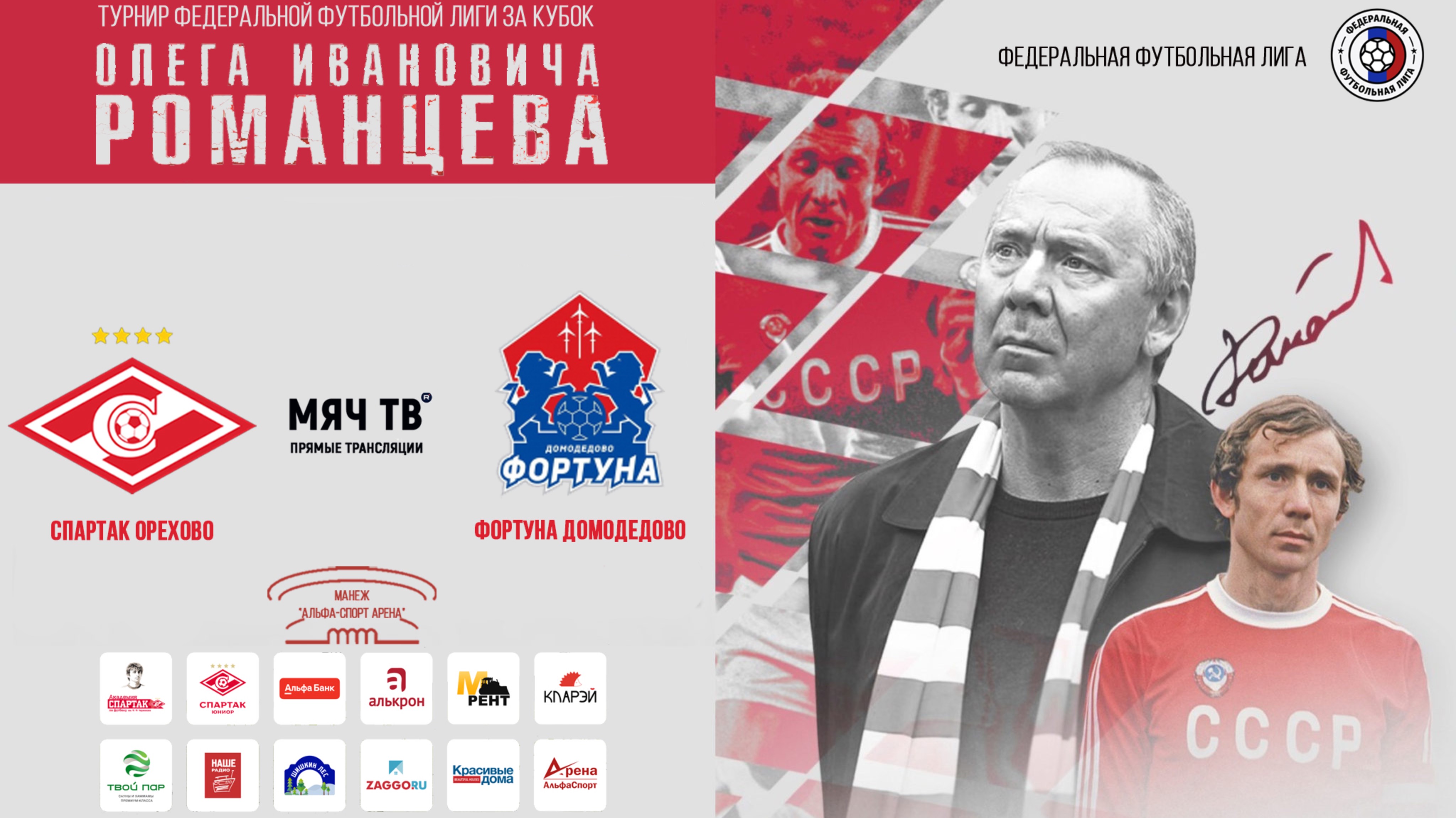 Спартак Орехово vs Фортуна Домодедово 2015 (Начало 22.11.2024 в 09-00)