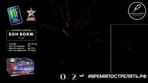 Батарея салютов "Бон Вояж" JF C28