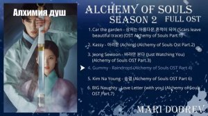 Full Album OST Alchemy of Souls Part 1- 7