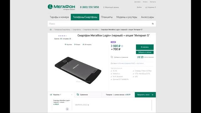 Интернет-магазин МегаФон  Промокоды