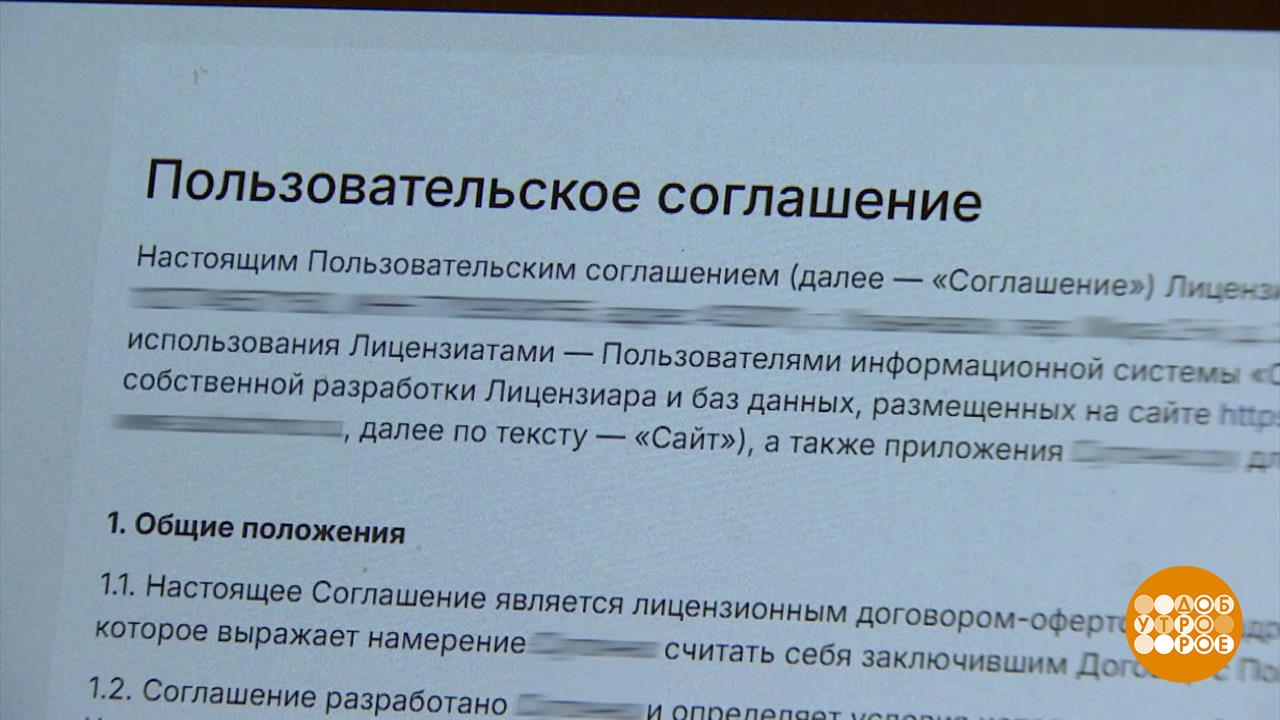 Пользовательское соглашение: с чем соглашаемся? Доброе утро. Фрагмент выпуска от 20.11.2024