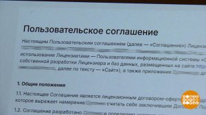 Пользовательское соглашение: с чем соглашаемся? Доброе утро. Фрагмент выпуска от 20.11.2024