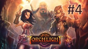 Прохождение Torchlight - Часть 4