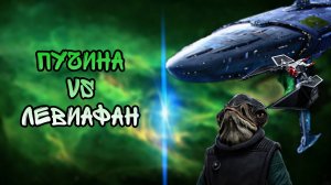 Пучина vs Левиафан | SWGOH