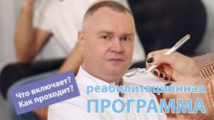 ? Что такое реабилитационная программа при лечении зависимостей: ? что в себя включает и как прохо