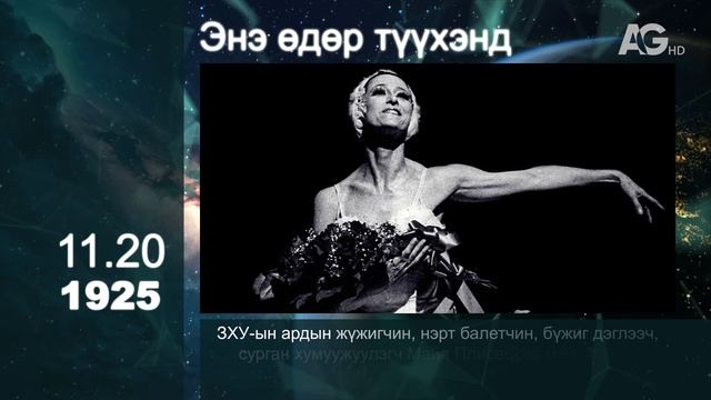 ЭТОТ ДЕНЬ В ИСТОРИИ: 20 ноября