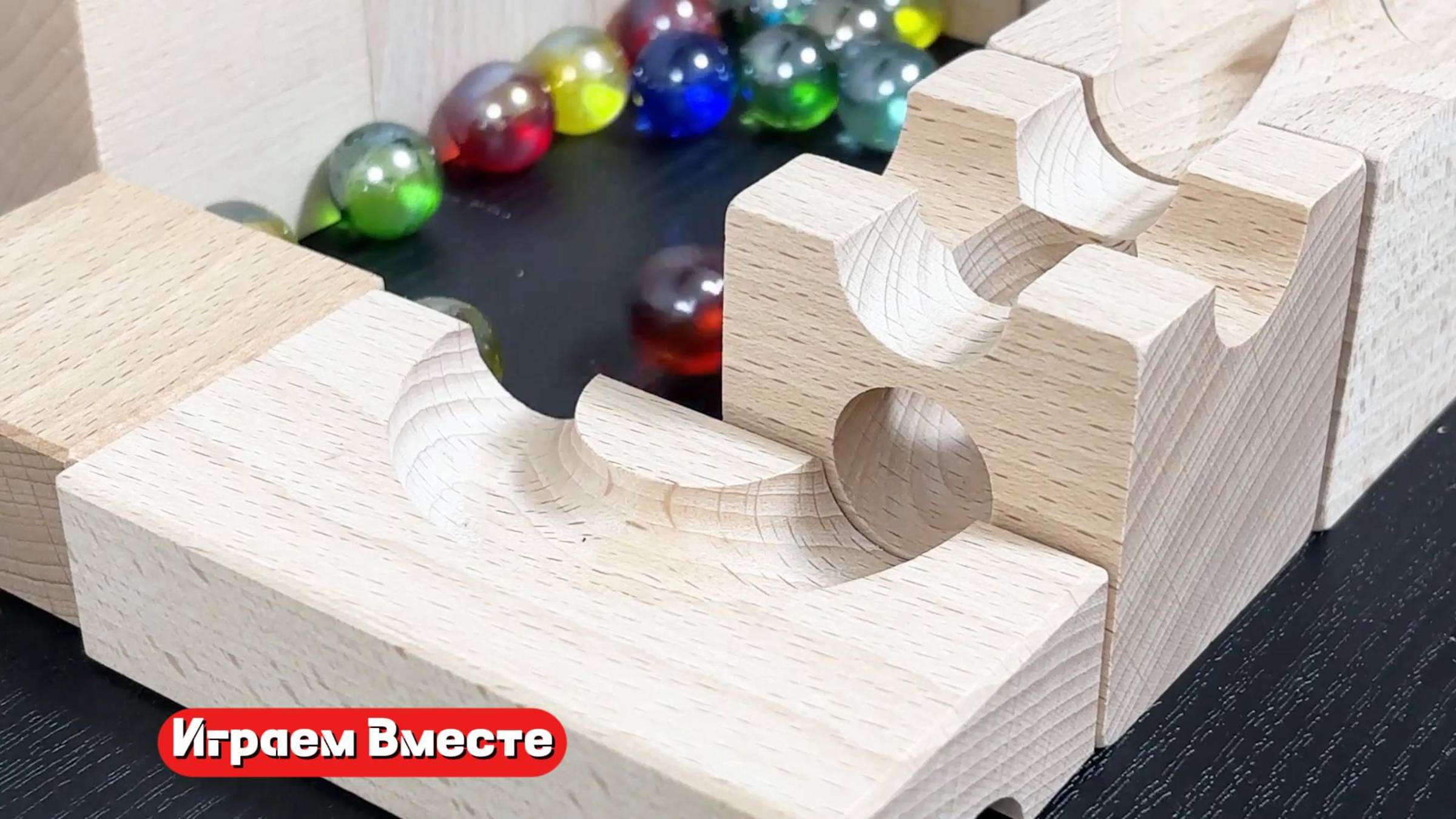 Играем вместе в конструктор ! Строим из блоков горку для шариков ! Развивашки для детей !