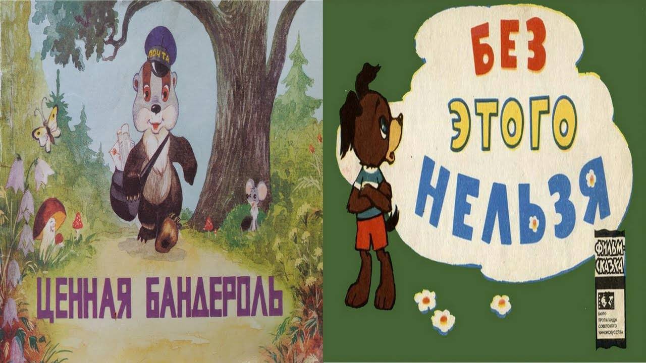 Сказка 401 Ценная бандероль. Без этого нельзя. Самоделки: Маленький подарок. смотреть онлайн