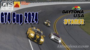 GT4 Cup - Daytona International Speedway