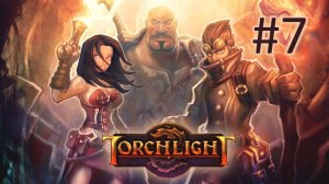 Прохождение Torchlight - Часть 7