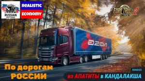 ETS2  Кто в OZON заказывает пустые бочки? | s06e03 | Russia Map Combo