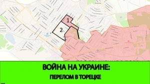 20.11 Война на Украине: Форсирование дамбы. Наметился коренной перелом в Торецке