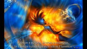 Rammstein - Feuer und Wasser ( paммштайн - Огонь и вода )