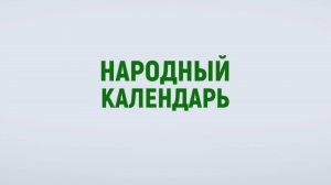 Что строго запрещается делать 21 ноября, дабы беды обошли стороной