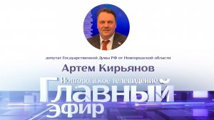 Артём Кирьянов в «Главном эфире»