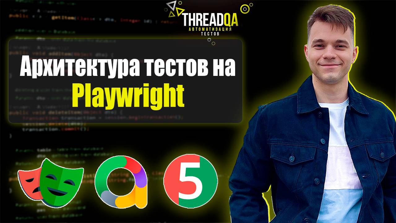 Playwright на Java: Лучшая архитектура тестов с allure, видео и скриншотами! | Java QA Automation