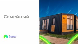 Семейный Рум-Тур