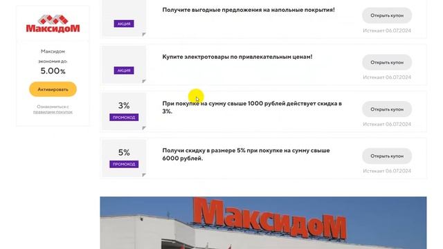 ⚠️ Промокод Максидом: Скидки и Купонах Maxidom 500 руб - Промокоды Максидом в 2024