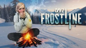 ПЫТАЮСЬ ВЫЖИТЬ В DAYZ FROSTLINE🥶