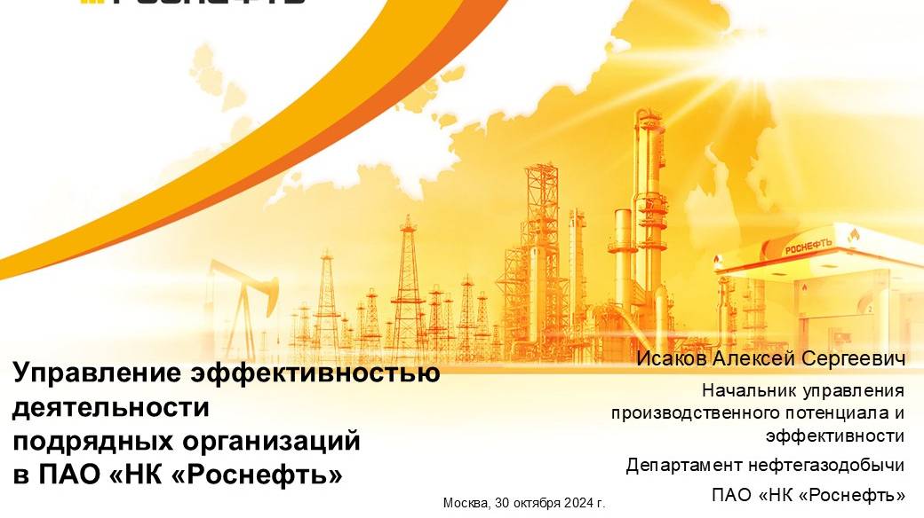 Рейтингование нефтесервисных подрядчиков ПАО "НК "Роснефть"