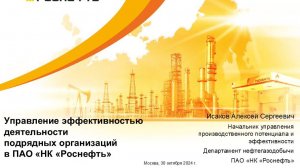 Рейтингование нефтесервисных подрядчиков ПАО "НК "Роснефть"