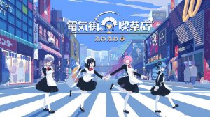 Maid Cafe on Electric Street - Release Date Trailer