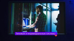 «Ростелеком – Солар» - Платформа «Solar inRights»
