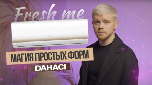 Обзор кондиционера постоянной производительности DAHACI FreshMe