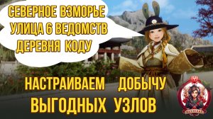 [BDO] ⛏️ РАБОЧИЕ В НОВЫХ ГОРОДАХ: НАСТРАИВАЕМ ДОБЫЧУ ВЫГОДНЫХ УЗЛОВ #nods #workers #узлы #рабочие