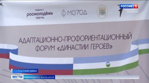 В Приэльбрусье проходит республиканский этап проекта «Династии Героев»