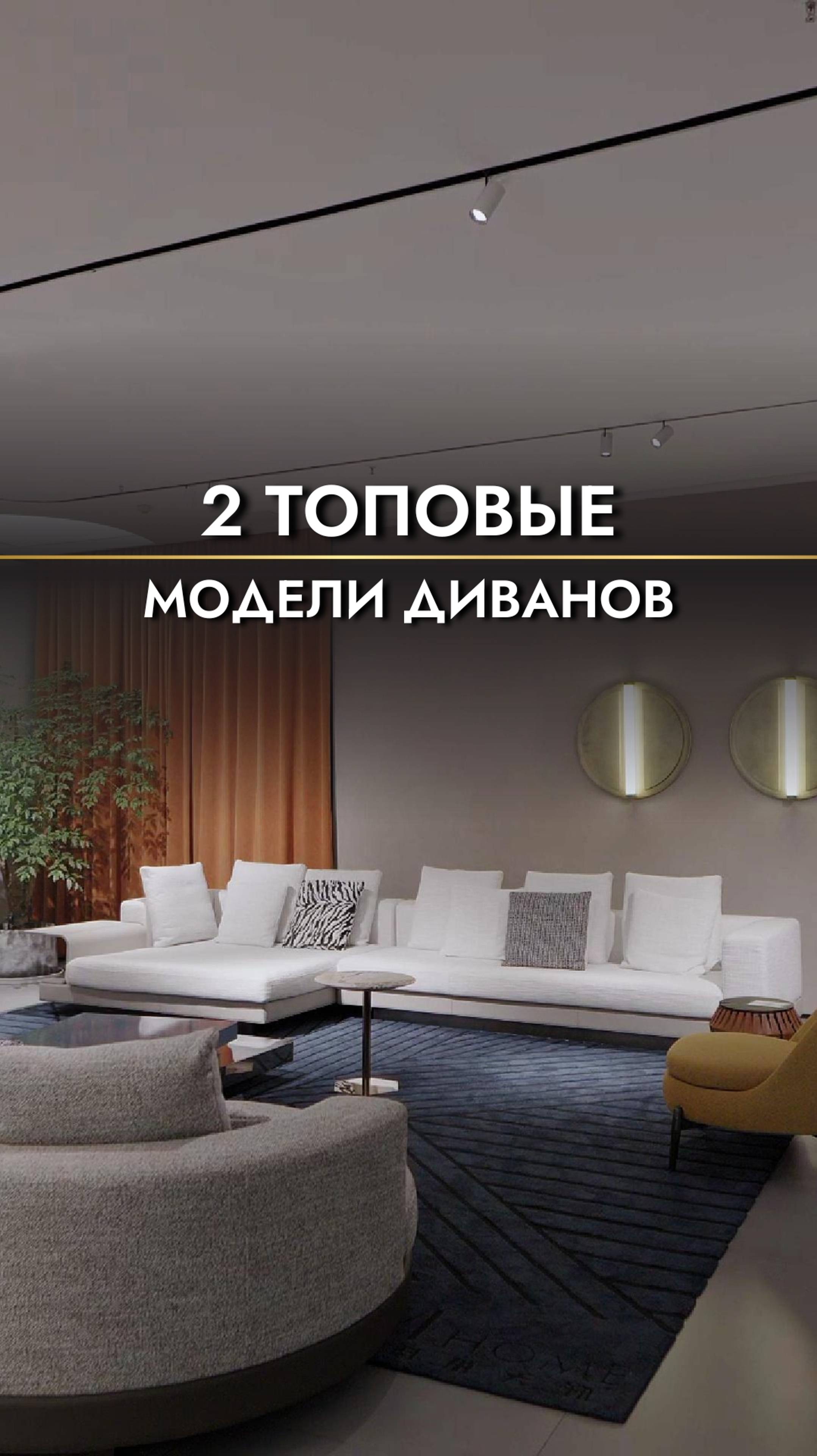 Диваны Бестселлеры В Китае🔥 #дизайнинтерьера #мебель #мебельизкитая #мебельныйтурвкитай