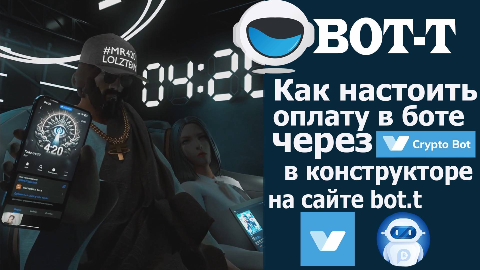 Как подключить оплату в боте через CryptoBot: Пошаговая инструкция