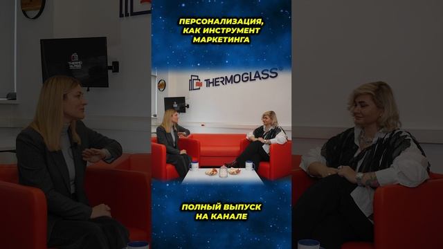 ПЕРСОНАЛИЗАЦИЯ как инструмент маркетинга