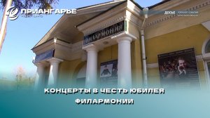 Цикл праздничных концертов проведет иркутская филармония в честь 85-летия