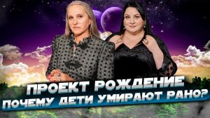 Почему дети умирают рано? Жизнь после жизни