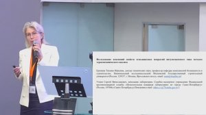 Еремина Т.Ю. - Исследование изменений свойств огнезащитных покрытий интумесцентного типа методом ...