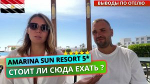 Amarina Sun Resort 5* Шарм-эль-Шейх 🇪🇬 Ужин, окрестности, анимация - обзор отеля часть 3