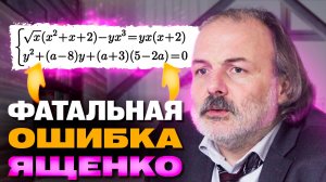 Ященко ОБЛАЖАЛСЯ?! Разбор УЖАСНОЙ ошибки создателя ЕГЭ2025!