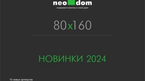 Керамогранит от Neodom: Три формы для вашего идеального интерьера!