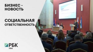 Бизнес-новость. Социальная ответственность